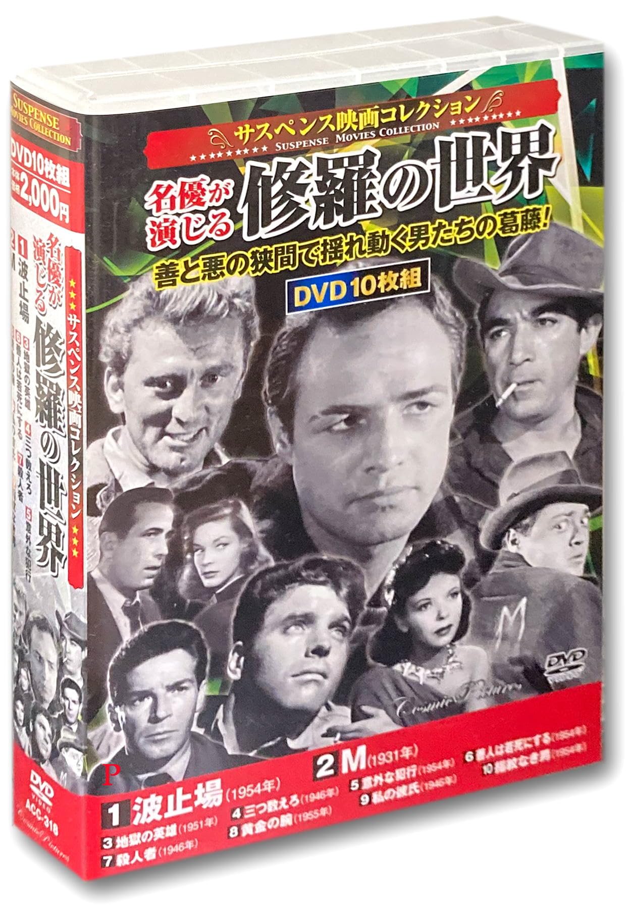 Amazon.co.jp: サスペンス映画 コレクション 名優が演じる修羅の